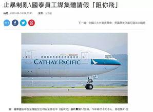 国泰航空员工爆料视频最新,揭露内部困境与员工心声